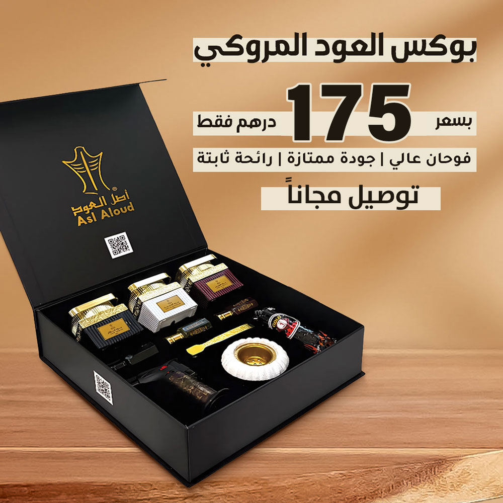 بوكس العود المروكي (1) بوكس العود - الصورة 1