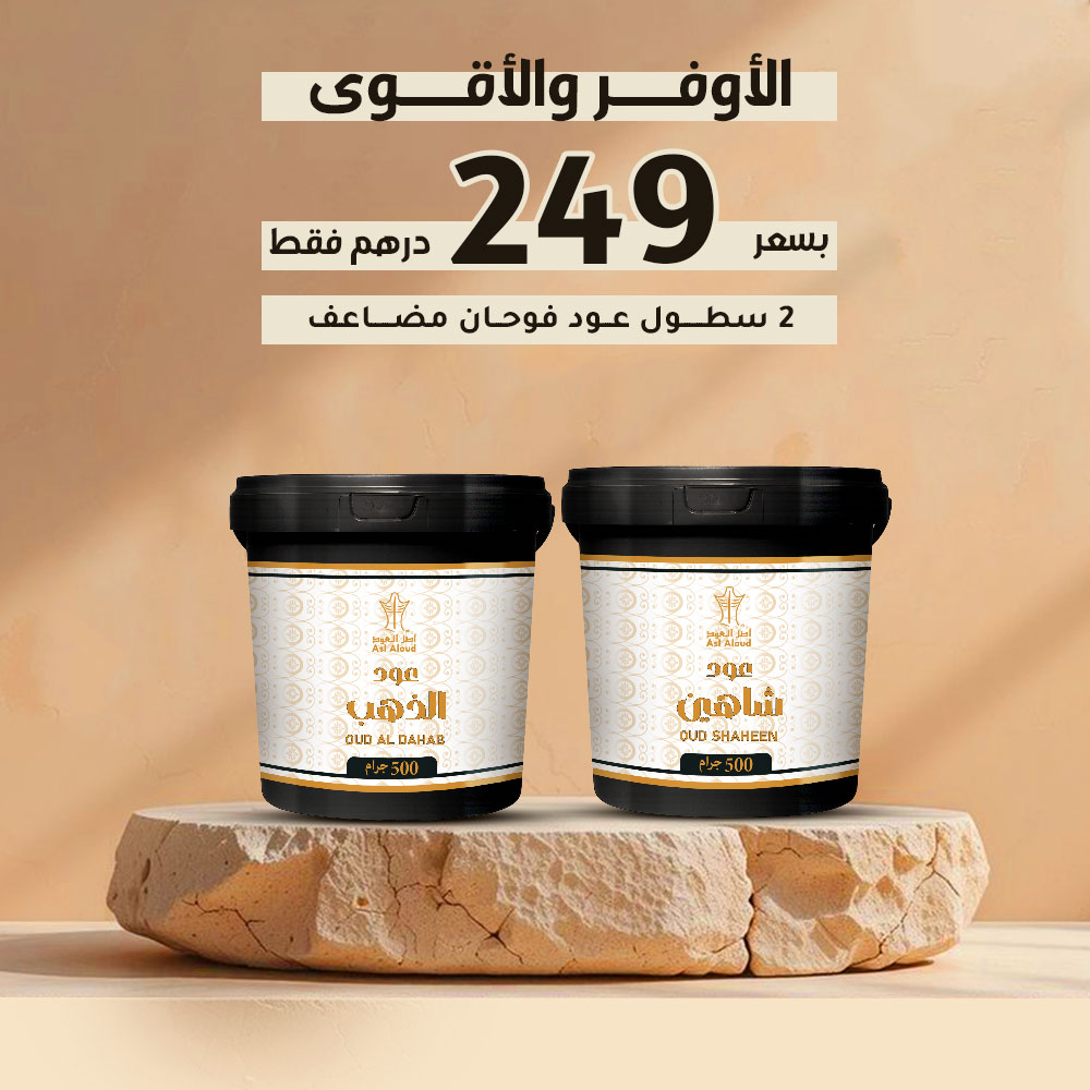 سطل عود -- موقع بكج سطول العود 1 - الصورة 1