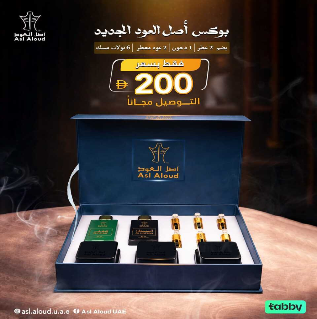 WhatsApp Image 2026-01-16 at 2.45.48 PM_resized (3) بوكس أصل العود الجديد - الصورة 1